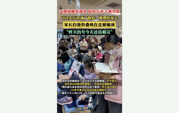 Videos are on Chinese websites showing the recent overcrowding in major hospitals. Credit: Screenshot of video from Qilu Evening News