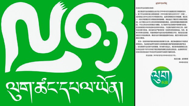 Collage of logos of the popular online Tibetan-language blog Luktsang Palyon and a screenshot of its April 2, 2024, statement announcing its closure by Chinese authorities and its subsequent appeal for restoration of the blog. (Citizen journalist)